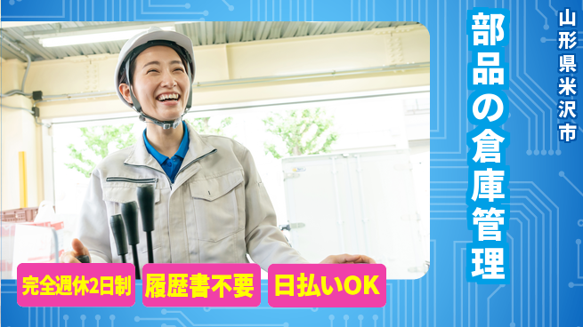 株式会社綜合キャリアオプション 安定勤務【部品の倉庫管理】の工場求人・派遣情報 | ジョバディ工場