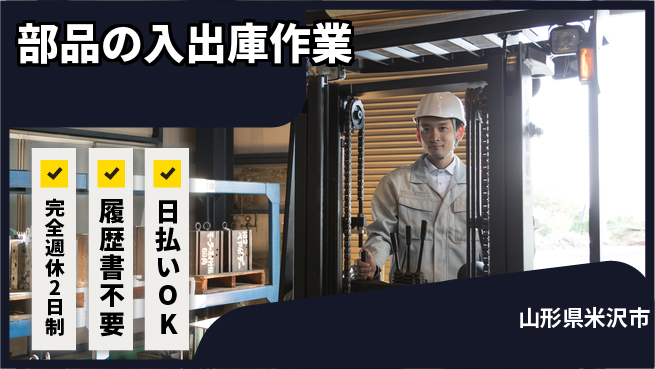 株式会社綜合キャリアオプション 充実の休暇体制【部品の入出庫作業】の工場求人・派遣情報 | ジョバディ工場