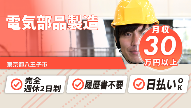 株式会社綜合キャリアオプション 働きやすさ【電気部品製造】の工場求人・派遣情報 | ジョバディ工場