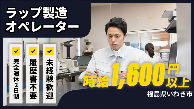 株式会社綜合キャリアオプション 安定収入【ラップ製造オペレーター】の工場求人・派遣情報 | ジョバディ工場