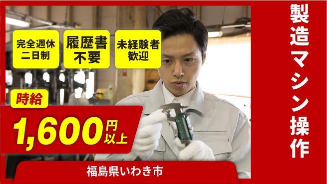 株式会社綜合キャリアオプション 充実した休暇【製造マシン操作】の工場求人・派遣情報 | ジョバディ工場