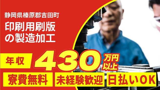 株式会社BREXA Next 【印刷用刷版の製造加工】の工場求人・派遣情報 | ジョバディ工場