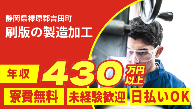 株式会社BREXA Next 頑張り評価【刷版の製造加工】の工場求人・派遣情報 | ジョバディ工場