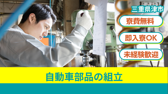 株式会社ワールドインテック 高待遇【自動車部品の組立】の工場求人・派遣情報 | ジョバディ工場