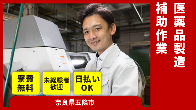 株式会社ワールドインテック 【医薬品製造補助作業】の工場求人・派遣情報 | ジョバディ工場