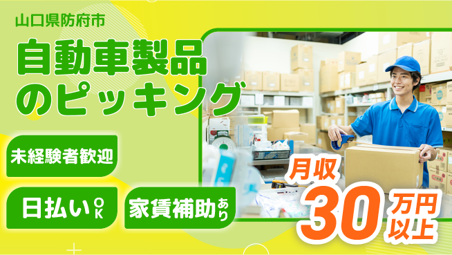 株式会社ワールドインテック 【自動車製品のピッキング】の工場求人・派遣情報 | ジョバディ工場