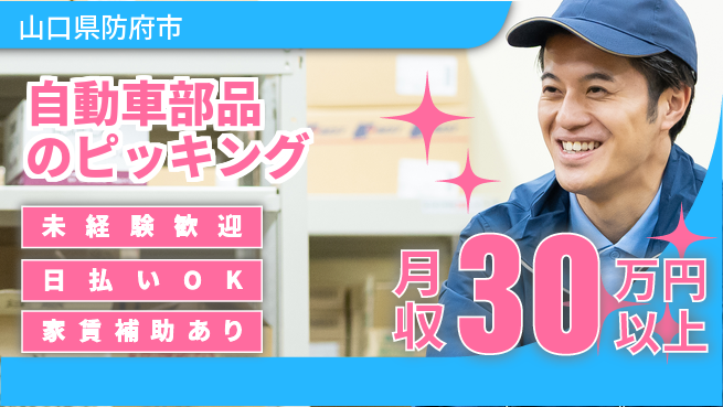 株式会社ワールドインテック 即日スタート【自動車部品のピッキング】の工場求人・派遣情報 | ジョバディ工場