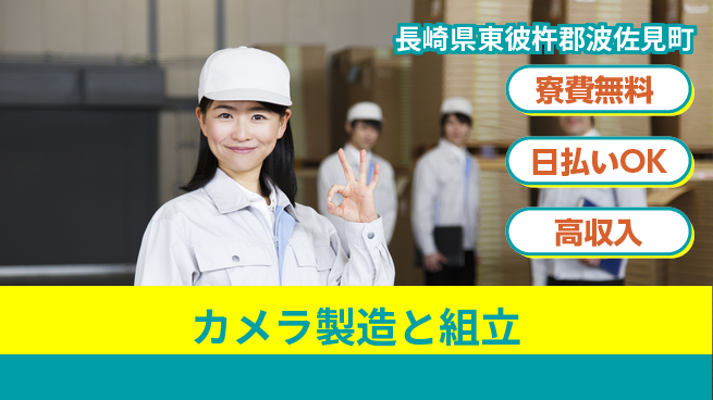 株式会社ワールドインテック スキル活かせる【カメラ製造と組立】の工場求人・派遣情報 | ジョバディ工場