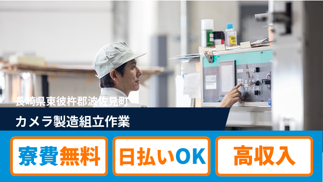 株式会社ワールドインテック 【カメラ製造組立作業】の工場求人・派遣情報 | ジョバディ工場