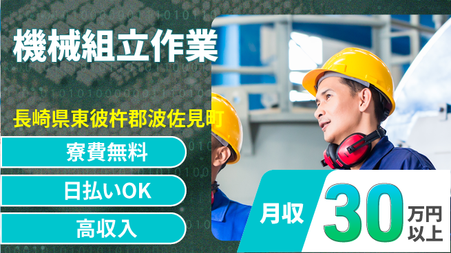 株式会社ワールドインテック 住居費ゼロ【機械組立作業】の工場求人・派遣情報 | ジョバディ工場