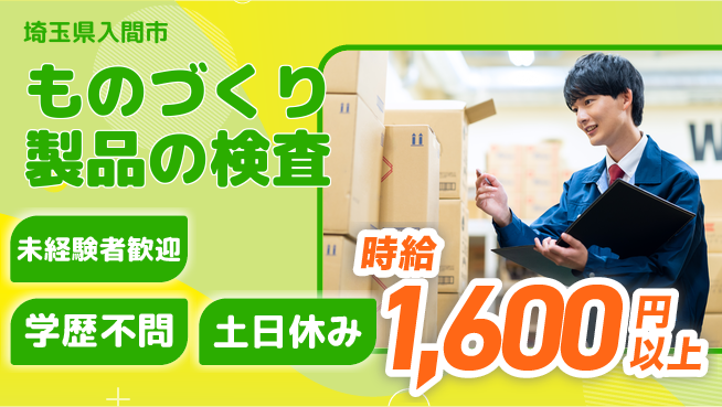 ワイズコーポレーション株式会社 2交替【ものづくり製品の検査】資格経験不要の工場求人・派遣情報 | ジョバディ工場