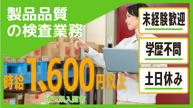 ワイズコーポレーション株式会社 高時給で安心【製品品質の検査業務】の工場求人・派遣情報 | ジョバディ工場