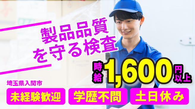 ワイズコーポレーション株式会社 安心の昼勤務日勤のみ【製品品質を守る検査】安心の昼勤務の工場求人・派遣情報 | ジョバディ工場