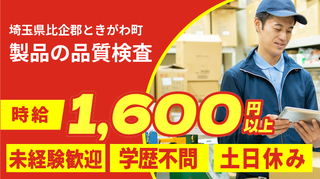 ワイズコーポレーション株式会社 高時給で安心【製品の品質検査】の工場求人・派遣情報 | ジョバディ工場