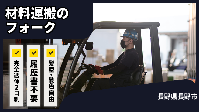 株式会社綜合キャリアオプション 材料運搬のフォークの工場求人・派遣情報 | ジョバディ工場