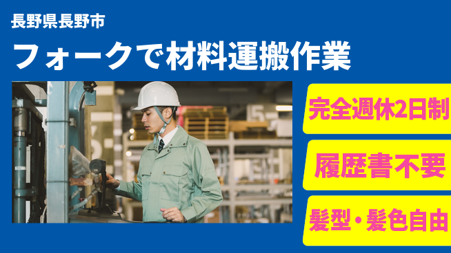 株式会社綜合キャリアオプション 【フォークで材料運搬作業】の工場求人・派遣情報 | ジョバディ工場