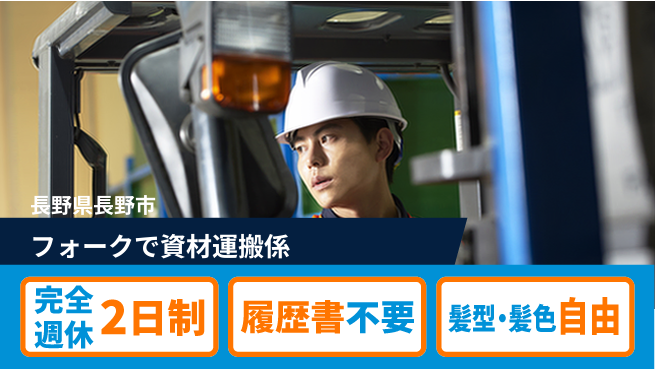 株式会社綜合キャリアオプション 【フォークで資材運搬係】の工場求人・派遣情報 | ジョバディ工場