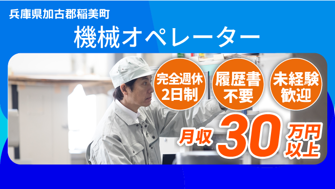 株式会社綜合キャリアオプション 安心環境【機械オペレーター】の工場求人・派遣情報 | ジョバディ工場