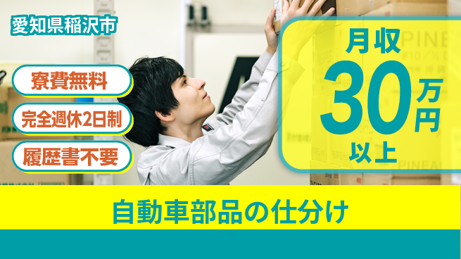 株式会社綜合キャリアオプション 【自動車部品の仕分け】の工場求人・派遣情報 | ジョバディ工場