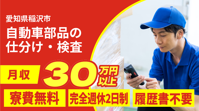 株式会社綜合キャリアオプション 高待遇支給【自動車部品の仕分け・検査】の工場求人・派遣情報 | ジョバディ工場