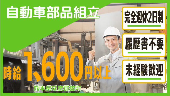 株式会社綜合キャリアオプション 【自動車部品組立】の工場求人・派遣情報 | ジョバディ工場