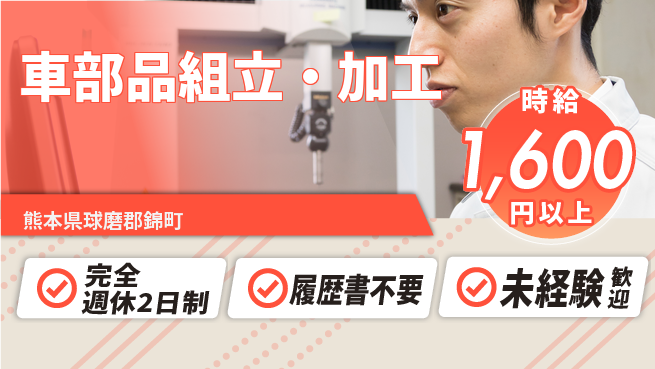 株式会社綜合キャリアオプション 技術を磨く【車部品組立・加工】の工場求人・派遣情報 | ジョバディ工場