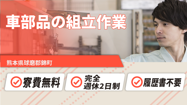 株式会社綜合キャリアオプション 【車部品の組立作業】の工場求人・派遣情報 | ジョバディ工場