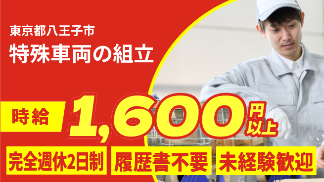 株式会社綜合キャリアオプション 高時給案件【特殊車両の組立】の工場求人・派遣情報 | ジョバディ工場