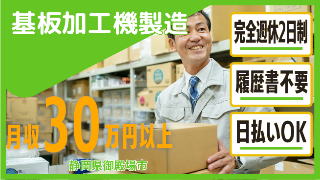株式会社綜合キャリアオプション 【基板加工機製造】の工場求人・派遣情報 | ジョバディ工場