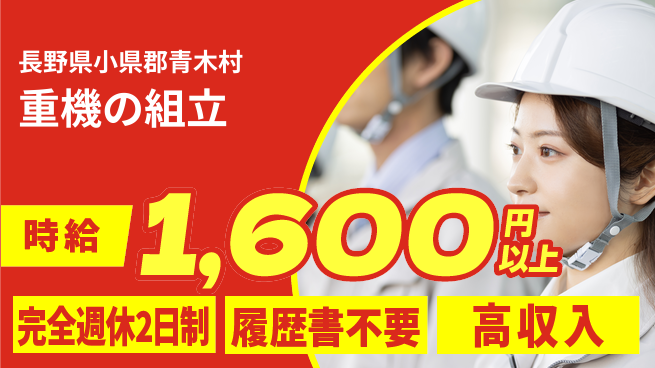 株式会社綜合キャリアオプション 【重機の組立】の工場求人・派遣情報 | ジョバディ工場