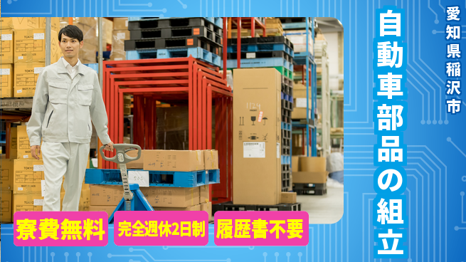 株式会社綜合キャリアオプション 【自動車部品の組立】の工場求人・派遣情報 | ジョバディ工場
