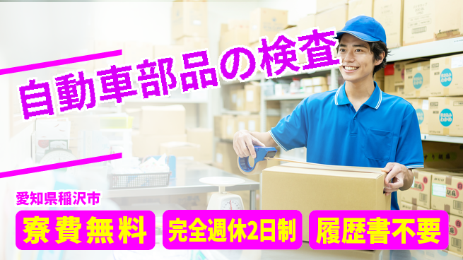 株式会社綜合キャリアオプション 食事代無料【自動車部品の検査】の工場求人・派遣情報 | ジョバディ工場