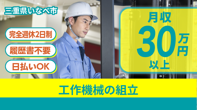 株式会社綜合キャリアオプション 経験者優遇【工作機械の組立】の工場求人・派遣情報 | ジョバディ工場
