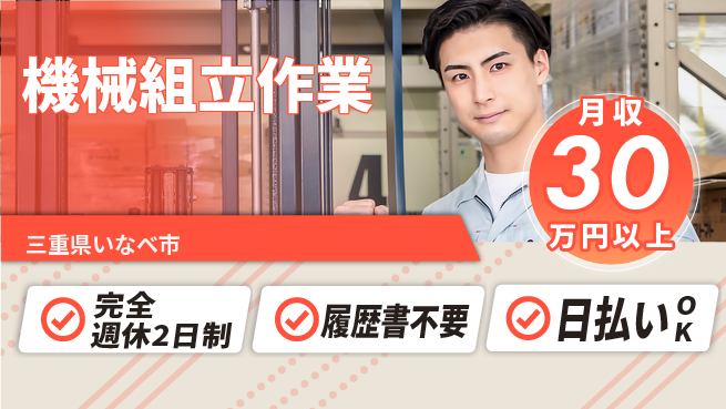 株式会社綜合キャリアオプション 安心の週休二日【機械組立作業】の工場求人・派遣情報 | ジョバディ工場