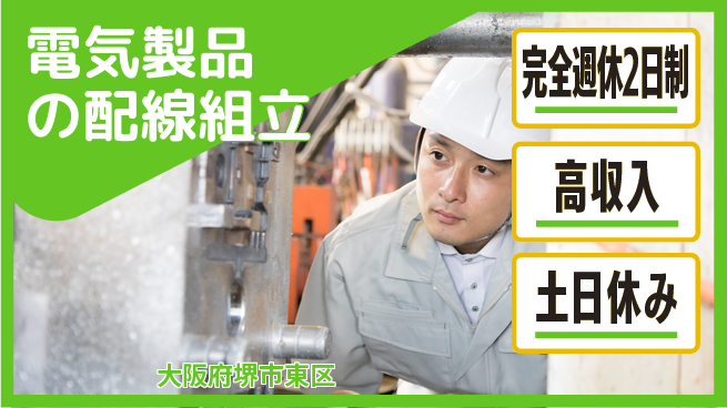 株式会社ケイエムシー 【電気製品の配線組立】の工場求人・派遣情報 | ジョバディ工場