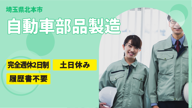株式会社平山 【自動車部品製造】の工場求人・派遣情報 | ジョバディ工場