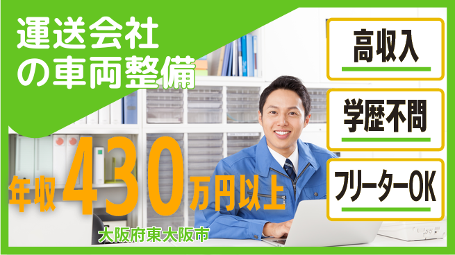日研トータルソーシング株式会社　製造事業部 【運送会社の車両整備】の工場求人・派遣情報 | ジョバディ工場
