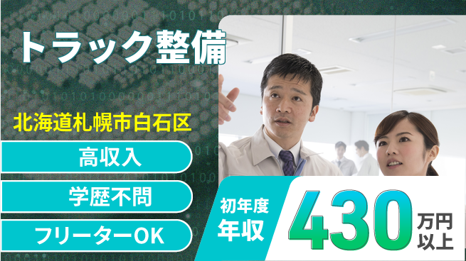 日研トータルソーシング株式会社　製造事業部 週払い可【トラック整備】の工場求人・派遣情報 | ジョバディ工場