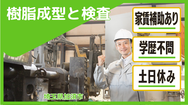 日本マニュファクチャリングサービス株式会社 安心の環境【樹脂成型と検査】の工場求人・派遣情報 | ジョバディ工場