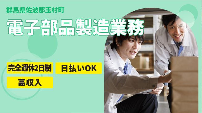 日本マニュファクチャリングサービス株式会社 【電子部品製造業務】の工場求人・派遣情報 | ジョバディ工場