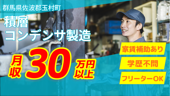 日本マニュファクチャリングサービス株式会社 【積層コンデンサ製造】の工場求人・派遣情報 | ジョバディ工場