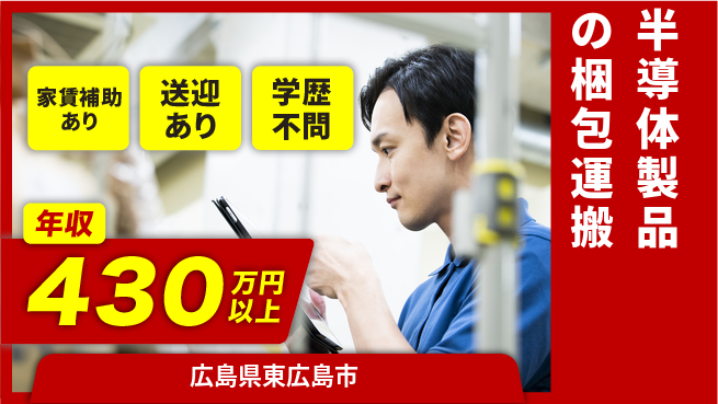 日本マニュファクチャリングサービス株式会社 【半導体製品の梱包運搬】の工場求人・派遣情報 | ジョバディ工場