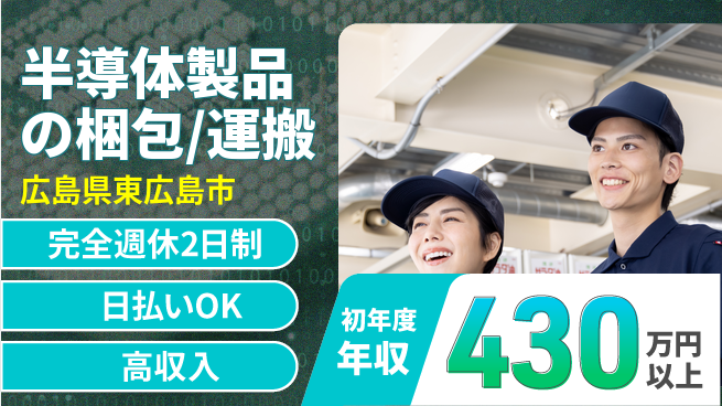 日本マニュファクチャリングサービス株式会社 国際物流【半導体製品の梱包/運搬】の工場求人・派遣情報 | ジョバディ工場