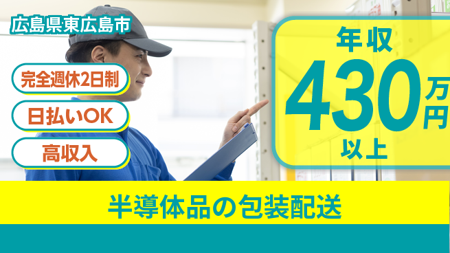 日本マニュファクチャリングサービス株式会社 充実の休暇【半導体品の包装配送】の工場求人・派遣情報 | ジョバディ工場