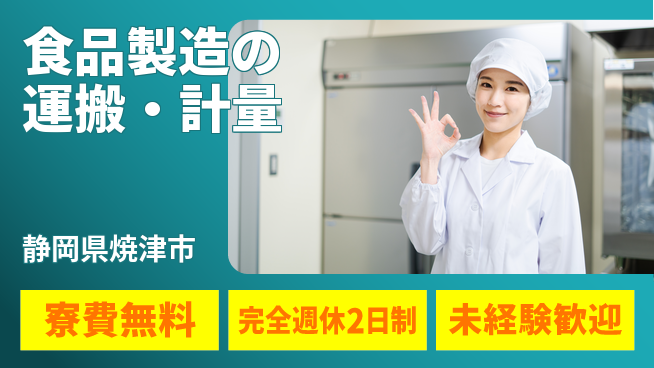株式会社BREXA Next 評価重視【食品製造の運搬・計量】の工場求人・派遣情報 | ジョバディ工場