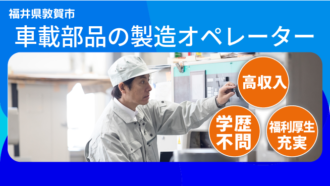 株式会社BREXA Next 正社員登用有【車載部品の製造オペレーター】の工場求人・派遣情報 | ジョバディ工場