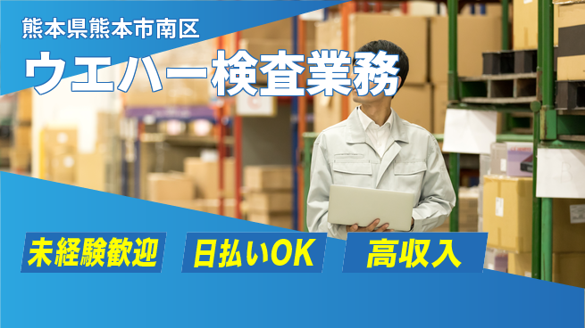 株式会社日本ケイテム 安心スタート未経験歓迎【ウエハー検査業務】安心スタート12470の工場求人・派遣情報 | ジョバディ工場