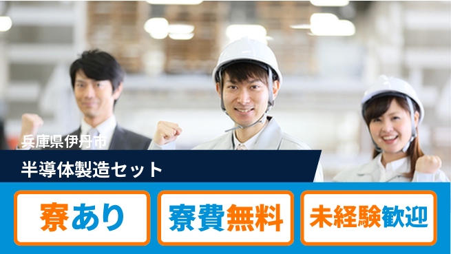 株式会社日本ケイテム 動きが好き【半導体製造セット】4702の工場求人・派遣情報 | ジョバディ工場