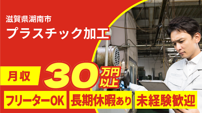 株式会社日本ケイテム 【プラスチック加工】12461の工場求人・派遣情報 | ジョバディ工場