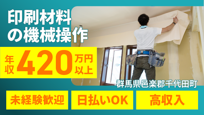 株式会社日本ケイテム 【印刷材料の機械操作】12466の工場求人・派遣情報 | ジョバディ工場